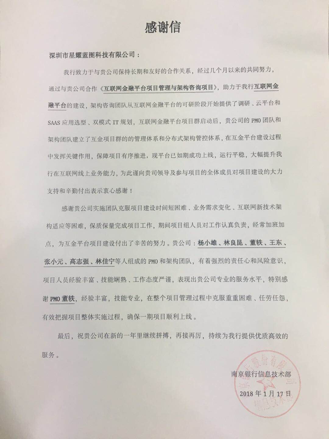 南京银行互联网金融平台咨询项目_奖项证明材料_表扬信.jpg